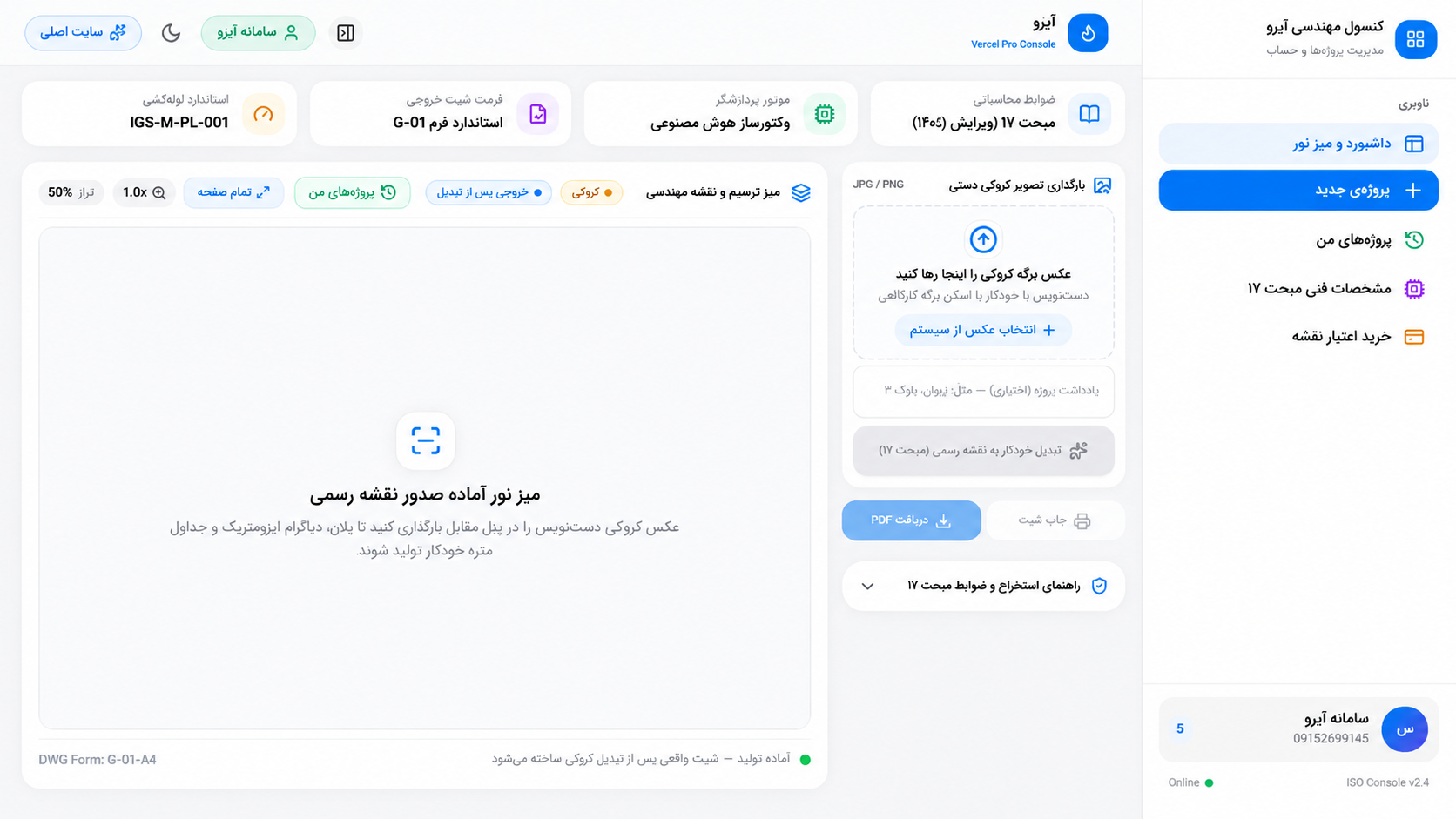 پیش‌نمایش شیت ایزومتریک گاز فرم G-01